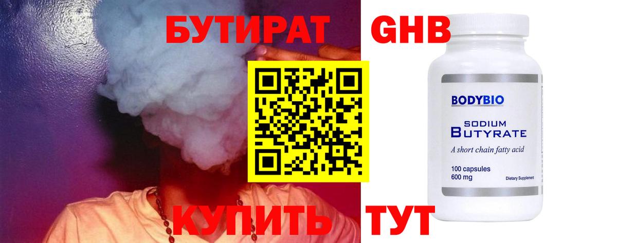 Кирово-Чепецк  Бутират вода  Вход с VPN 