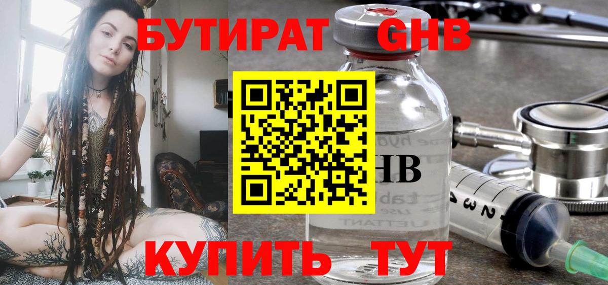 Бутират буратино Кирово-Чепецк