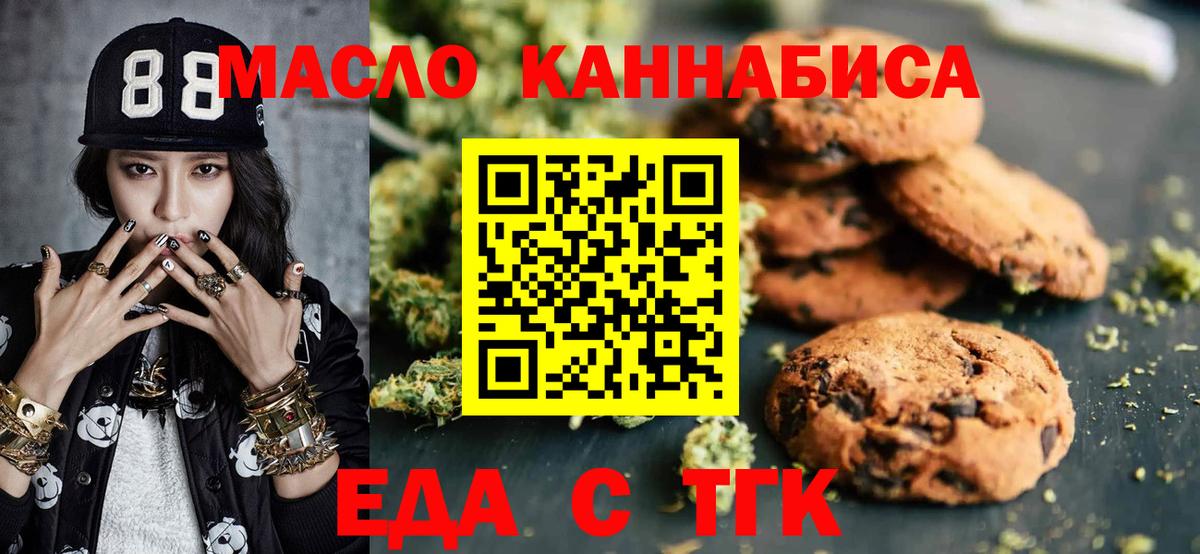 Еда ТГК марихуана  Вход с VPN  Кирово-Чепецк 