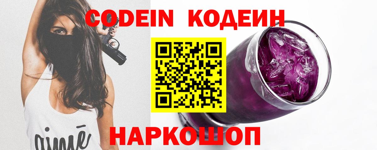 Codein напиток Lean (лин)  Кодеиновый сироп Lean напиток Lean (лин)  Вход с VPN  Кирово-Чепецк 